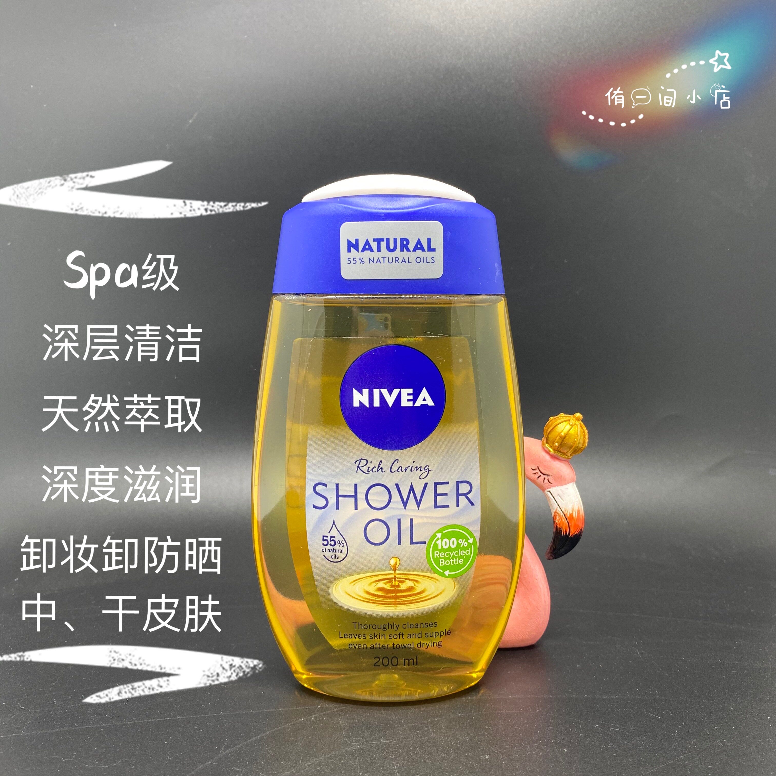 滋润德版nivea妮维雅沐浴身体卸妆深层清洁补水沐浴露