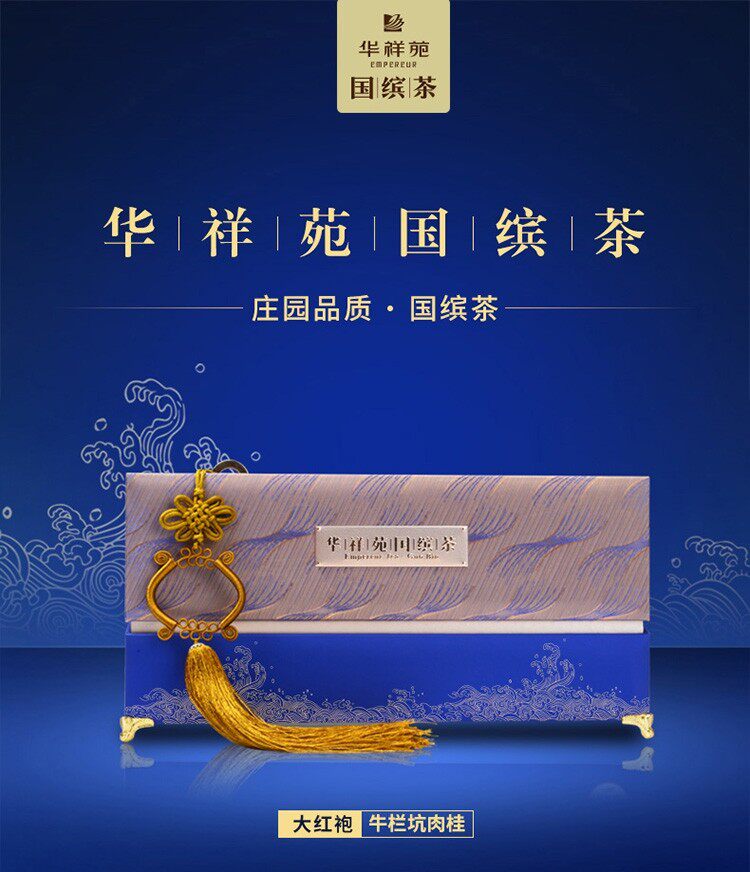 华祥苑国缤牛栏肉桂大红红袍岩茶清香铁观音盛世其它乌龙茶