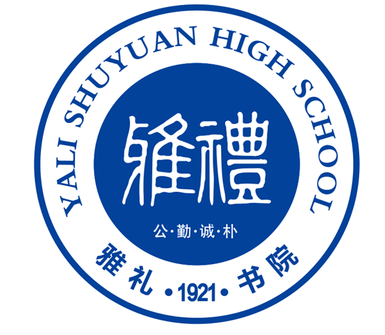 雅礼书院中学中学校校服休闲运动套装