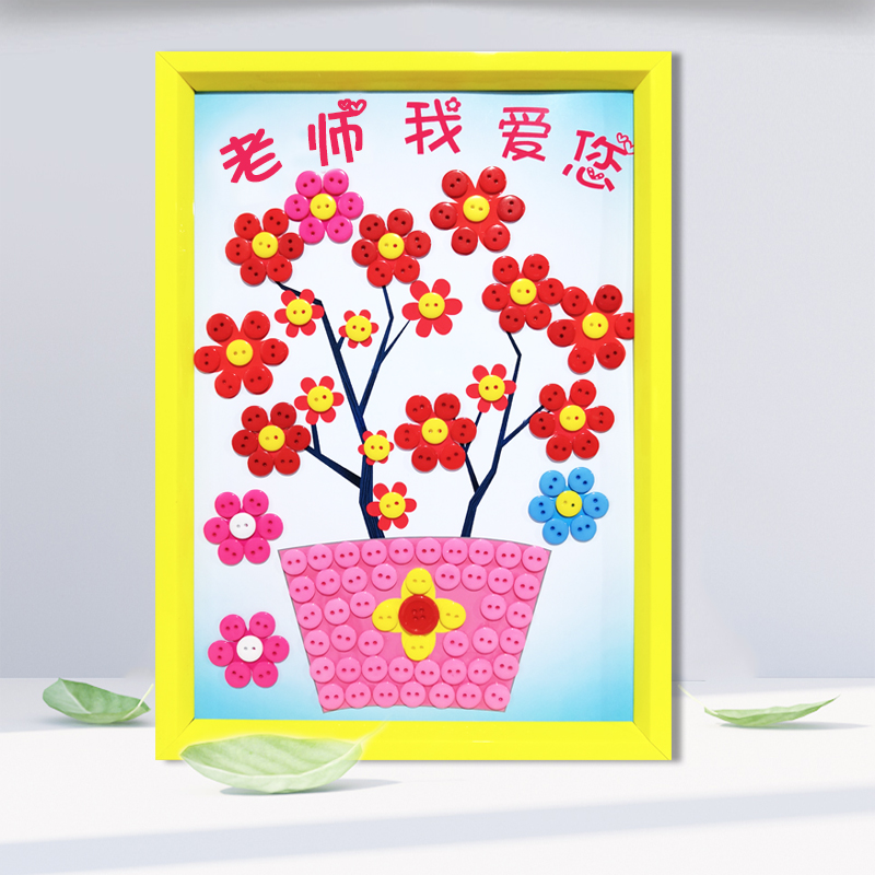 感恩节幼儿园小学生送老师实用礼物diy亲子手工作品纽扣粘贴画