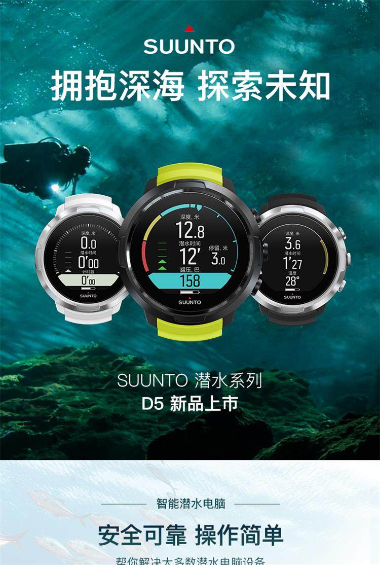 潜水suunto颂拓d5潜水表水肺多功能户外运动手表松拓户外功能手表