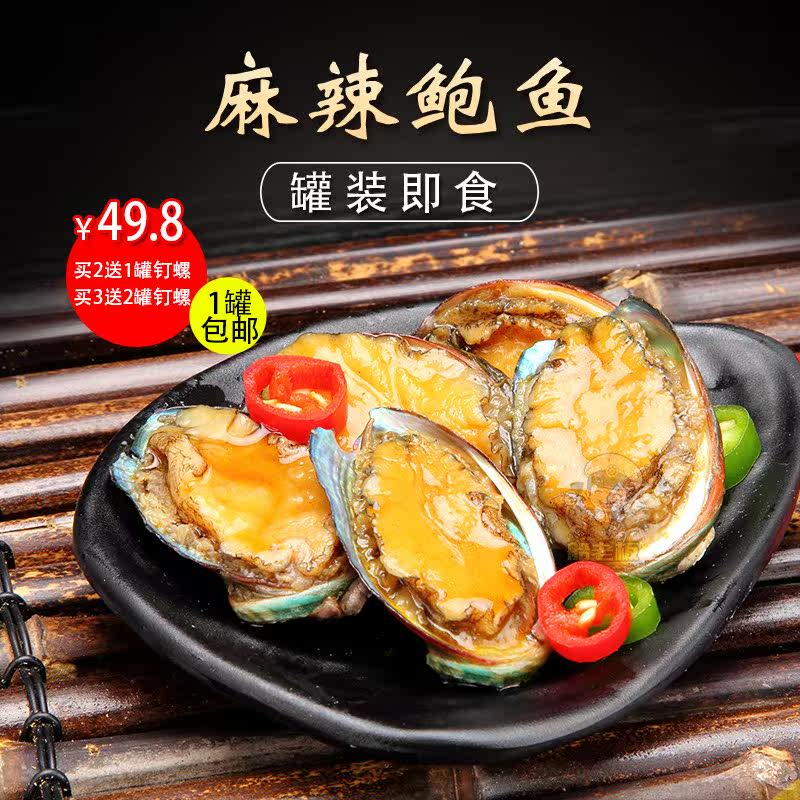 一哥鲍鱼干鲍鱼罐头即食鲍鱼开袋即食海鲜干货水产大个20头干鲍