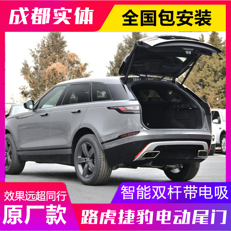 适用于捷豹xel电动尾门路虎发现星脉极光xfl电动尾门