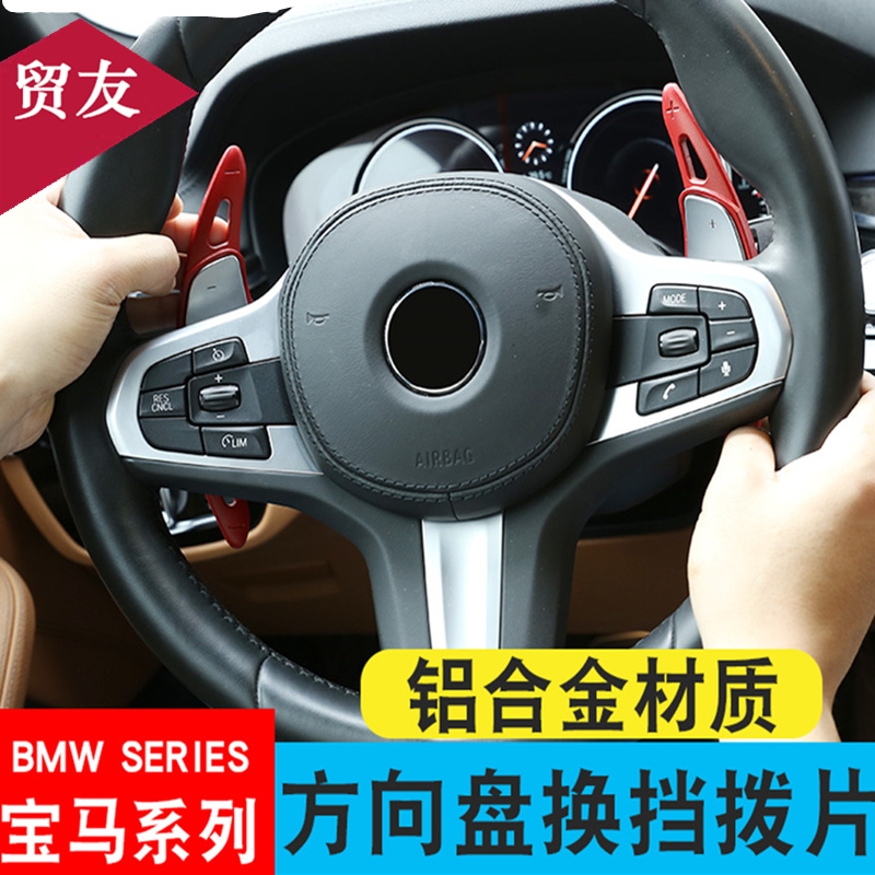 适用于宝马换挡拨片x36gt1x5x6内饰改装方向盘汽车内饰贴片
