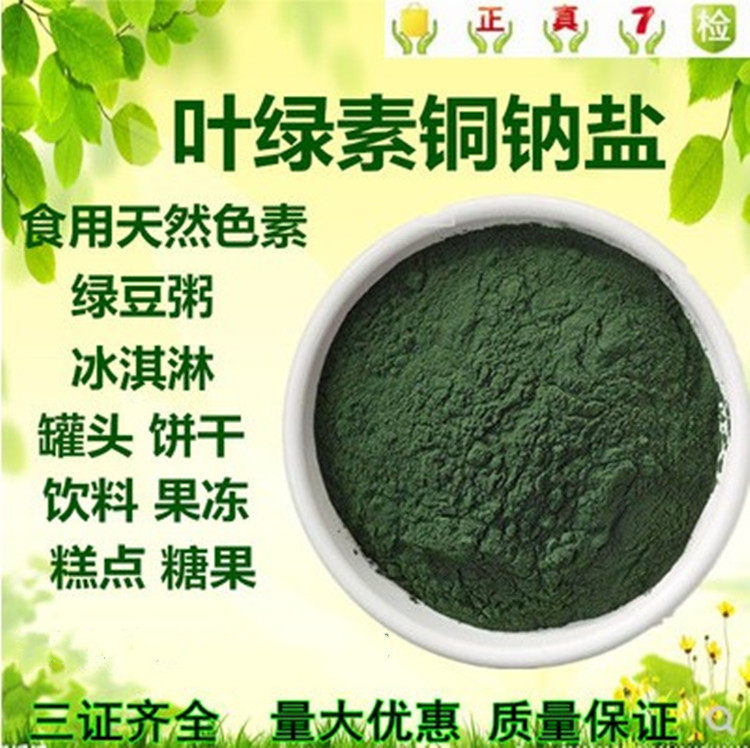 叶绿素食品品级叶绿素铜钠盐高品质纯天然食用色素其它食品添加剂