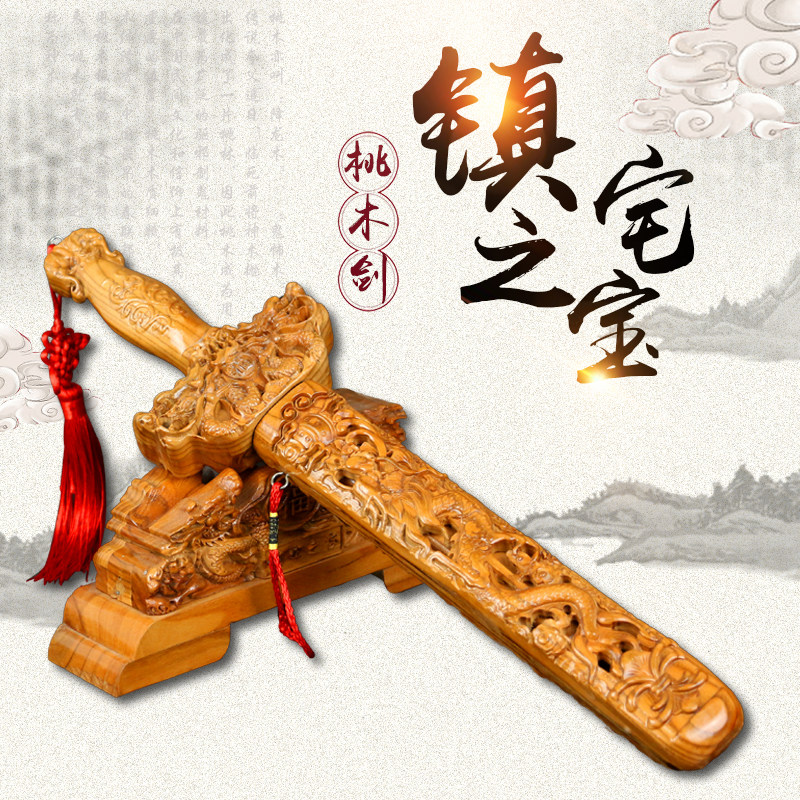 正宗老桃木剑辟邪镇宅开光客厅摆件斩桃花道士剑七星护身肥城野生