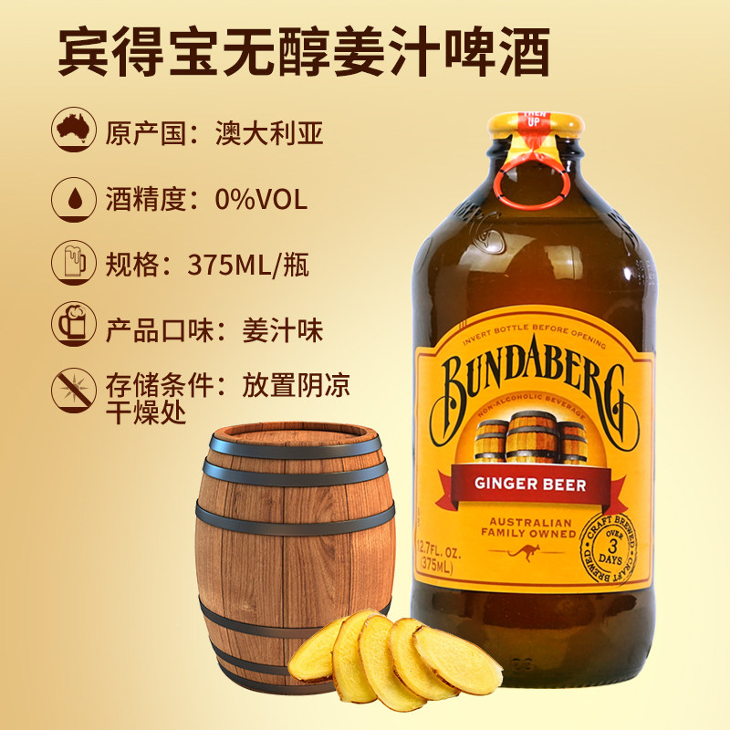 6瓶包邮宾得得宝姜啤375mlgingerbeer澳洲酒精碳酸饮料