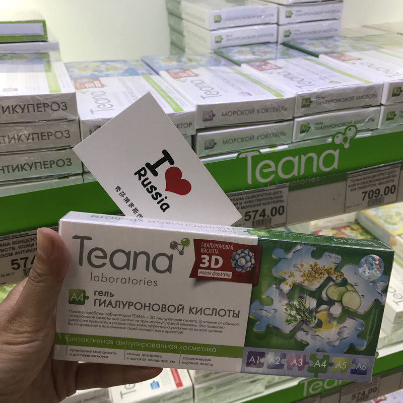 包邮俄罗斯teana玻尿酸原液a1a4c1b4 de系列面膜保湿补水正品 - 秀莎