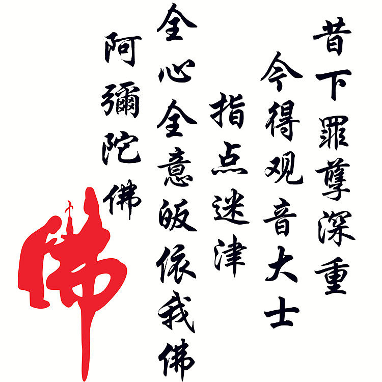 汽车贴纸南无阿弥陀佛车贴个性创意网红文字装饰汽车装饰贴