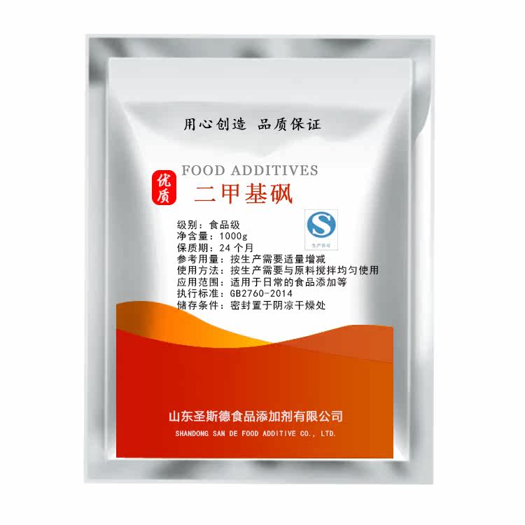 二甲基砜 食品级结晶颗粒/粉末60-80目 营养添加剂量大从优 500g