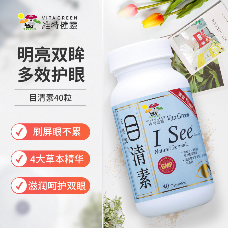 维特健灵目清素进口儿童蓝莓护眼叶黄素学生成人少年保护眼睛3瓶 - 爱