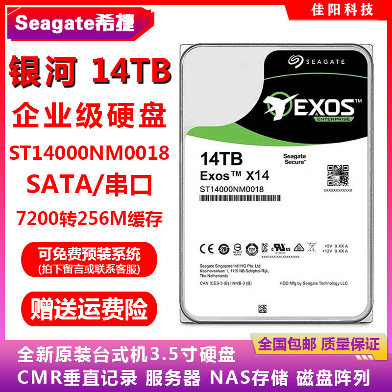 希捷银河企业级35寸14t台式机电脑硬盘sata服务器机械硬盘