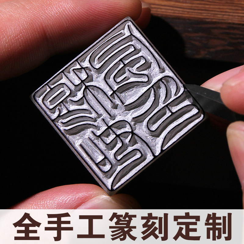 印章手工书法老师傅国画闲章成品姓名古风刻字文房四宝