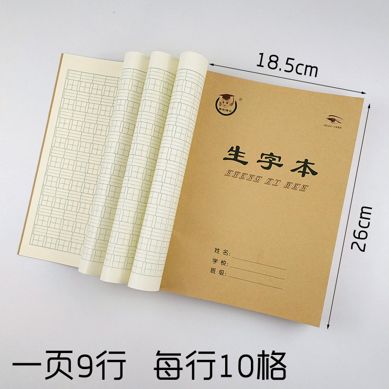 生字加厚16k大生中小学生练习本英语本大作业本批发课业本