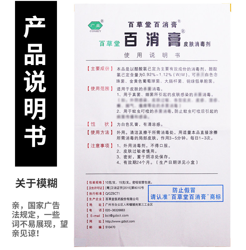 百消膏百草堂百消膏成人蚊虫叮咬皮肤止痒抑菌正品包邮4送1/6送2