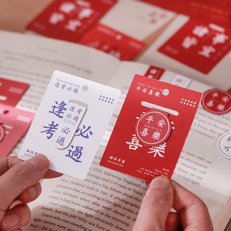 磁性书签逢考必过金榜题名中国国风学生励志加油书签