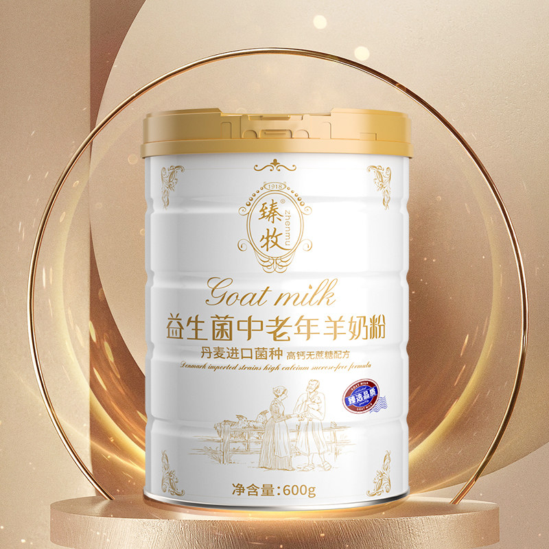 臻牧官方旗舰店中老年羊奶粉高钙富硒无蔗糖益生菌女士老人成年纯