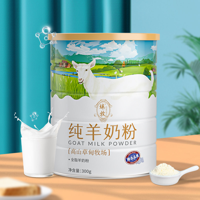 奶粉臻牧全脂纯羊成年儿童青少年女士成人中老年成人奶粉