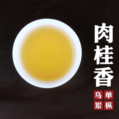 凤凰单丛肉桂乌岽特级肉桂香250g 独特韵味 凤凰单枞茶乌岽高山茶