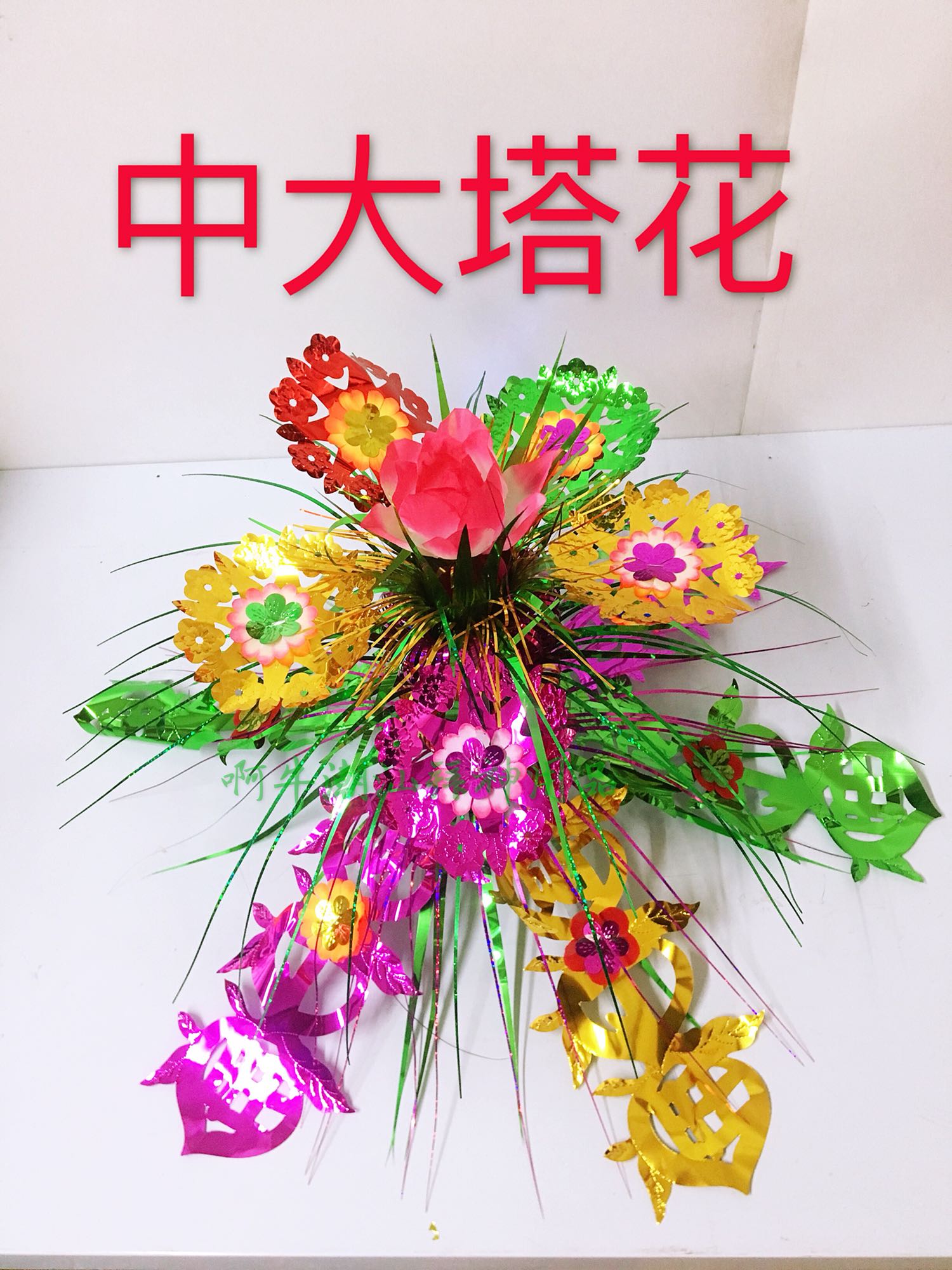 中秋赏月拜神折纸塔用品中大塔花春草折花篮折龙塔配饰配套
