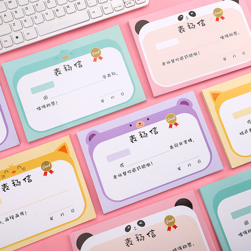 小学生鼓励信创意卡通可爱铜版纸奖状纸老师表扬同学幼儿园儿童表扬信