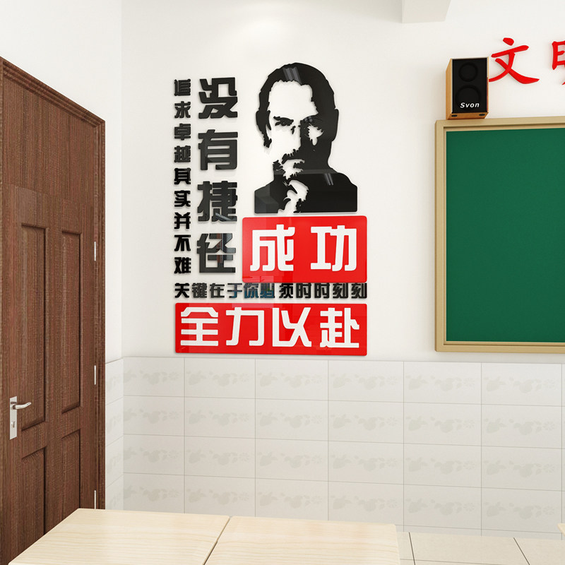名人名言励志贴纸3d立体创意初高中小学班级文化墙贴