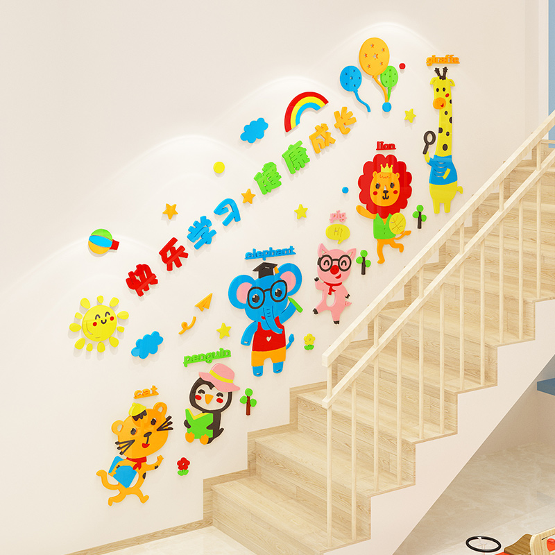 幼儿园楼梯墙面装饰教室环创主题环境布置早教软装墙贴