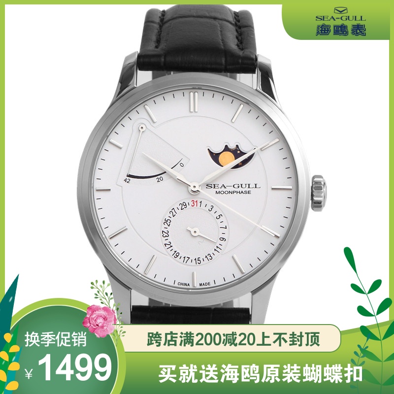 海鸥手表819.12.3002收藏家月相多功能日历蓝宝防水自动机械男表