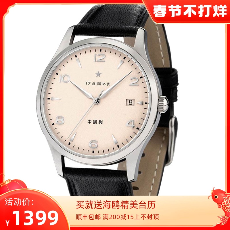 海鸥手表FKWX复刻五星历史经典重现系列东风五一自动机械表纪念款