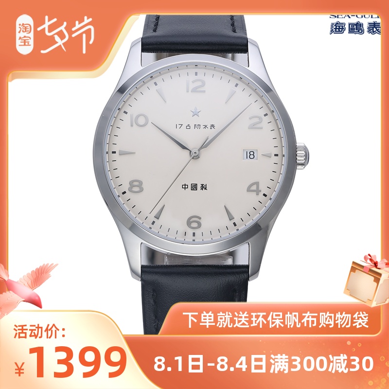 海鸥手表FKWX复刻五星2022厂庆67周年纪念款防水自动机械日历男表