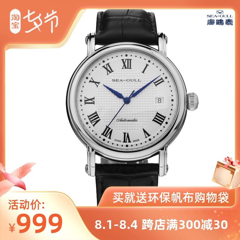 海鸥手表819.368经典罗马字蓝针自动日历防水商务机械男表入门款