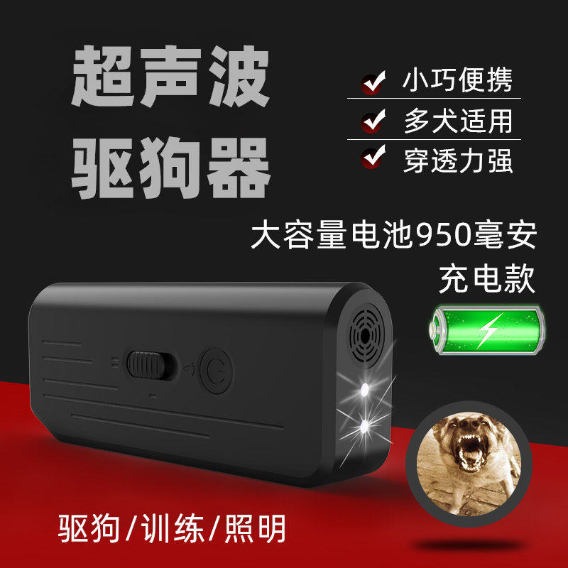 超声波驱狗大功率赶狗驱猫室外长效便携式户外防狗止吠器