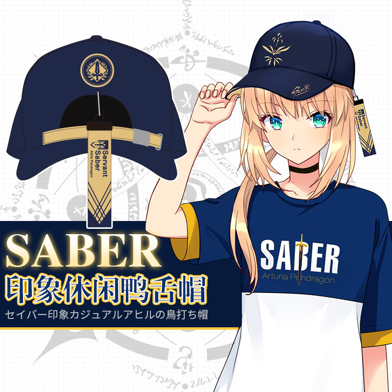 知美堂fate动漫周边saber棒球帽男女夏二次元遮阳帽鸭舌帽子