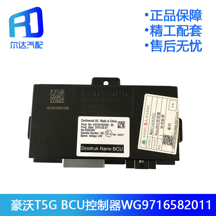 控制器适用于重汽豪沃t5gt7h车身控制迷你bcu汽车