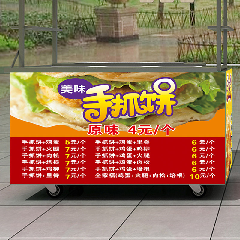 广告贴纸手抓小吃海报摆摊价格表广告宣传宣传画写真