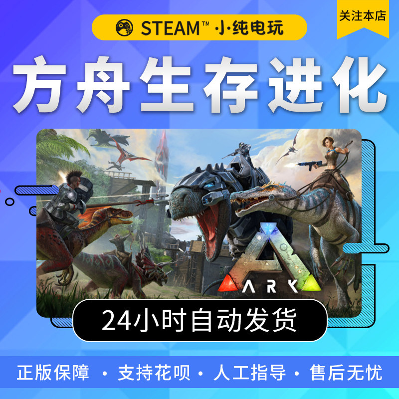 生存steam正版pc中文方舟进化ark创世纪季票steam