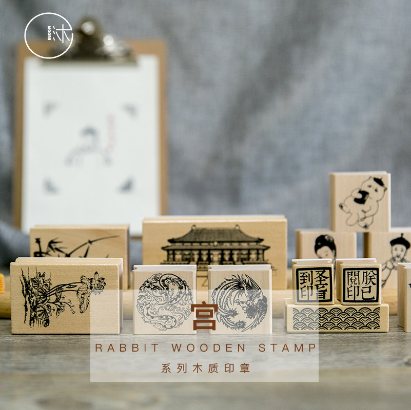 沐染木质印章系列原木橡皮故宫学生橡胶图印成品印章