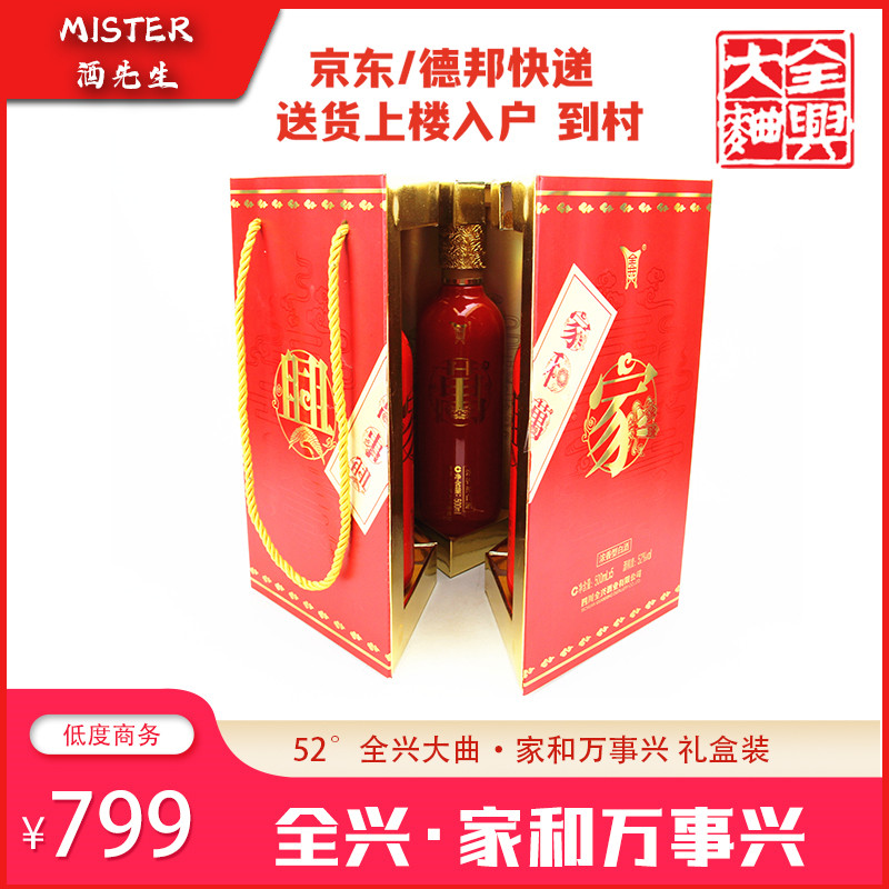 四川名酒52度全兴大曲家和万事兴500ml5瓶礼盒盒装白酒