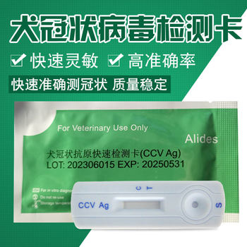 Canine distemper parvo test paper pet dog test paper set ເຈ້ຍທົດສອບໂຣກ coronavirus CDVCPV ການທົດສອບເຊື້ອໄວຣັສຫມາ