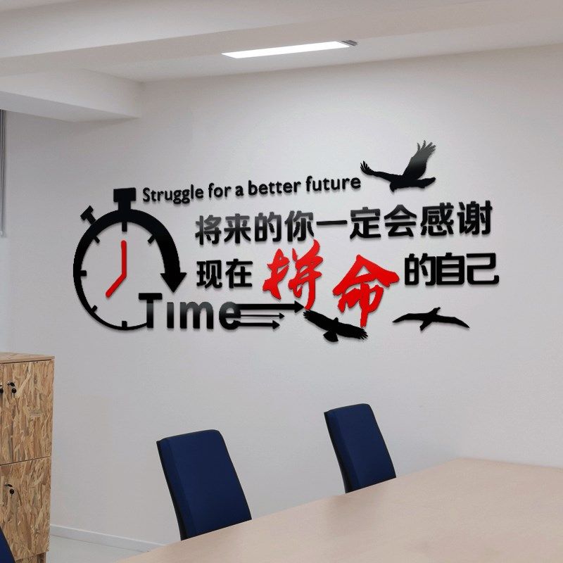 立体拼命自己3d亚克力励志墙贴办公室文化背景墙软装墙贴