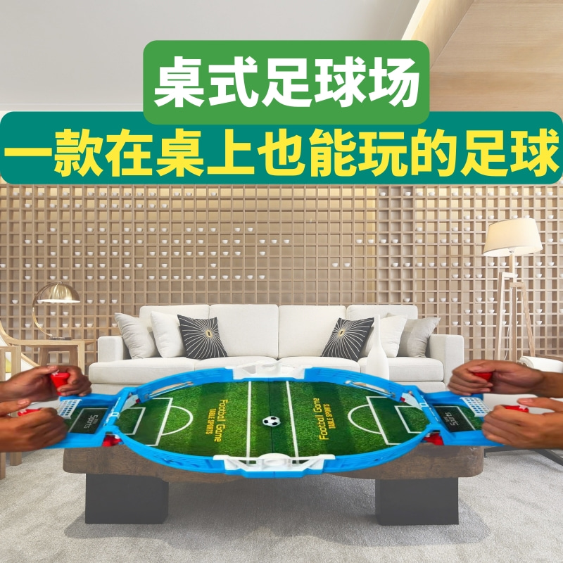 儿童桌上足球台桌面桌游双人足球对战台亲子互动玩具男孩益智竞技