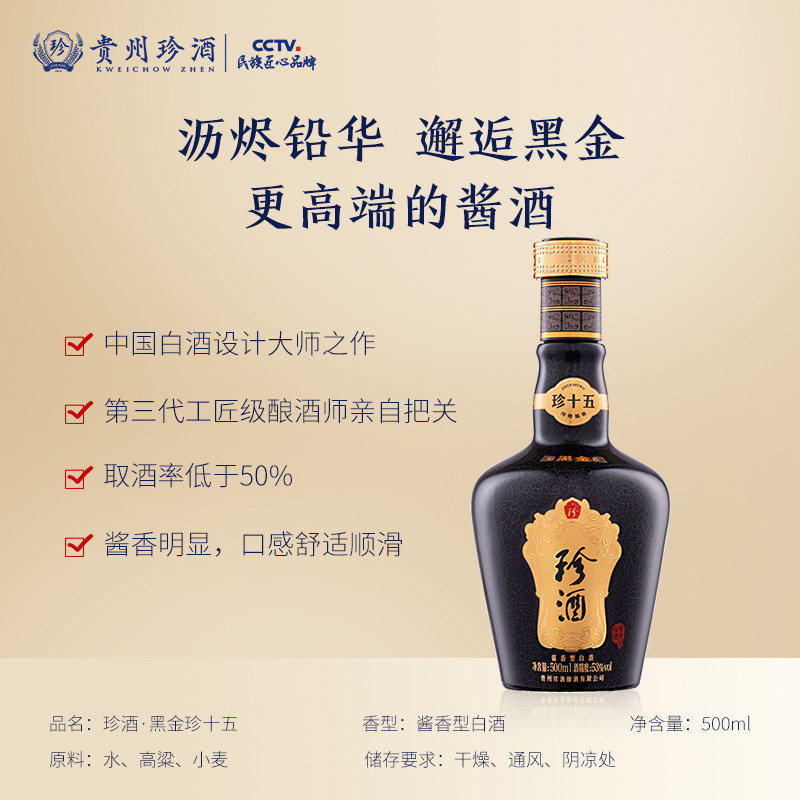 黑金礼盒500ml53度白酒版酱香型十五珍酒贵州白酒