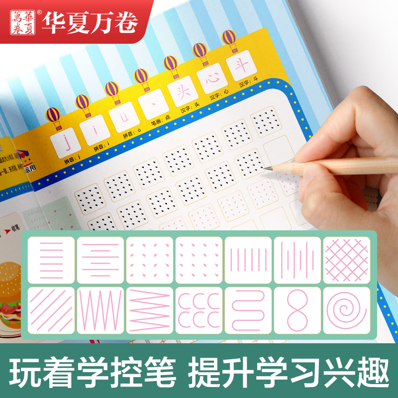 华夏万卷控笔训练字帖纸初学者硬笔书法