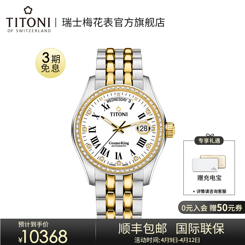 Titoni瑞士梅花手表男宇宙系列星期日历自动机械表罗马表官方正品