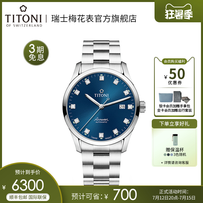 Titoni瑞士梅花表空中霸王系列自动机械男表官方时尚商务休闲腕表