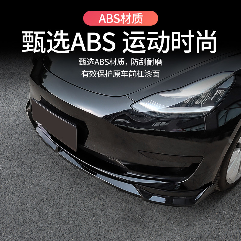 改装适用特斯拉modely前唇大小包围前铲碳纤维装饰汽车包围