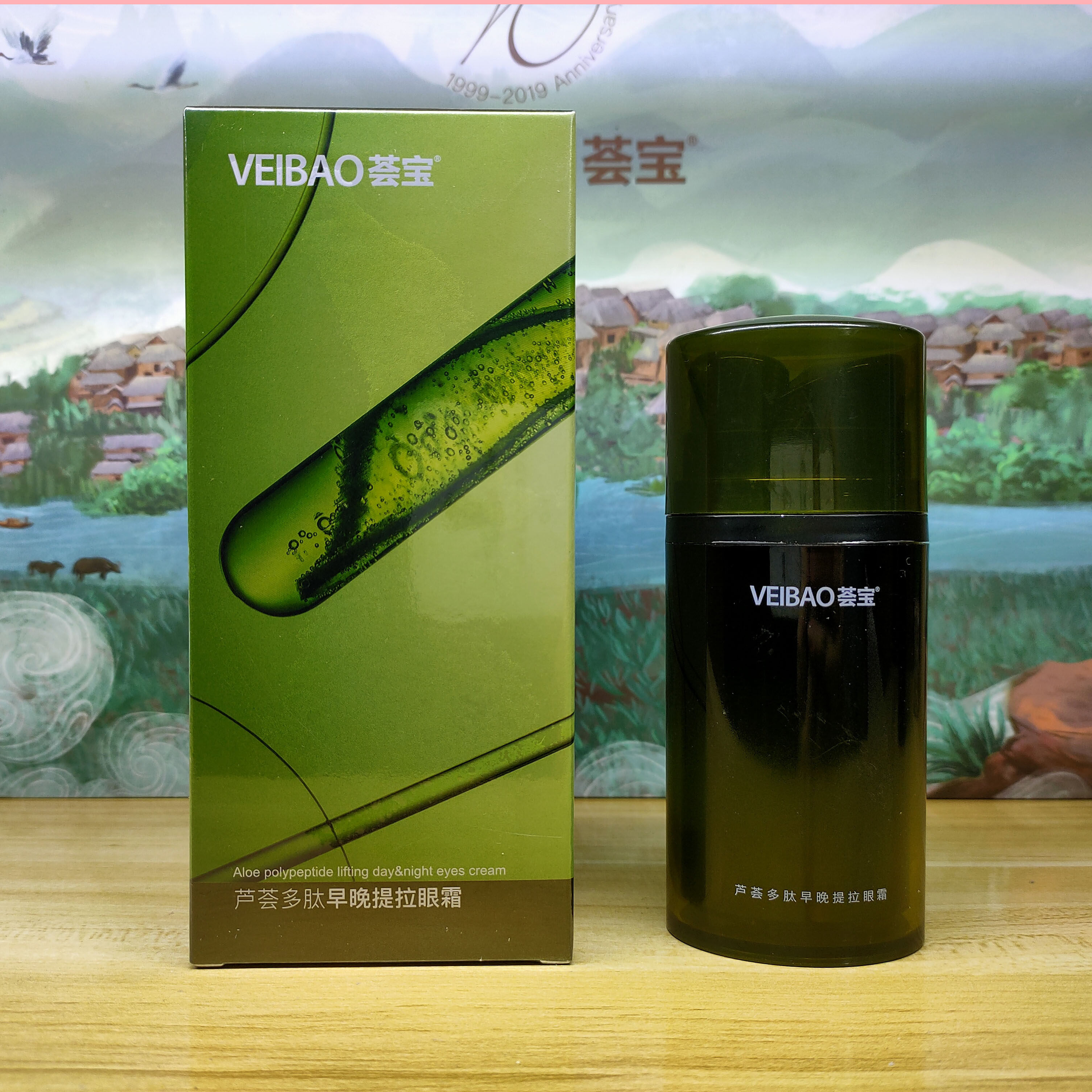 荟宝一赔芦荟多肽早晚提拉眼霜15g15g紧致眼袋眼霜