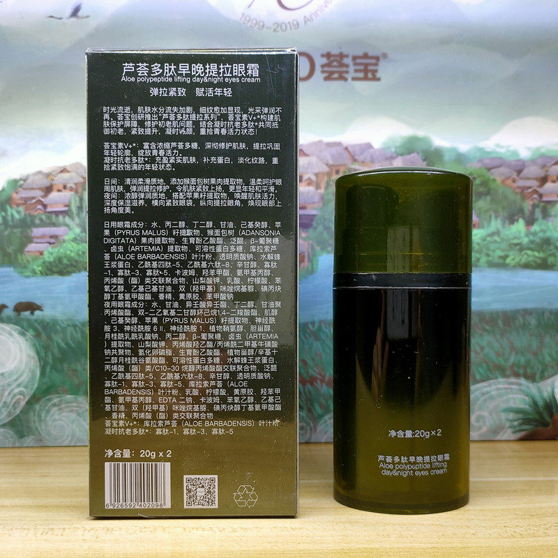 荟宝一赔芦荟多肽早晚提拉眼霜15g15g紧致眼袋眼霜