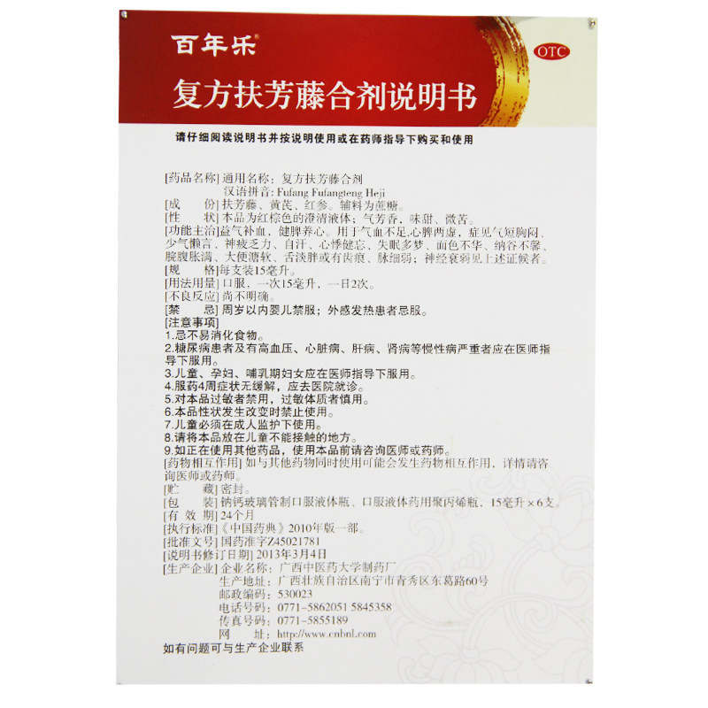 百年乐 复方扶芳藤合剂 6支益气补血健脾养心失眠多梦qh