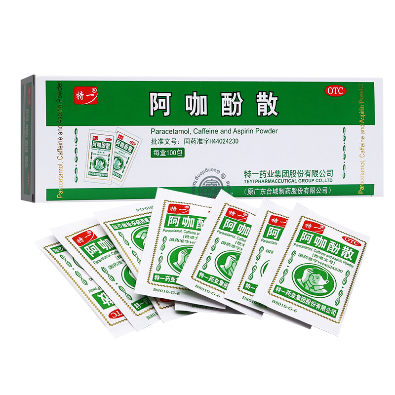 特一阿咖酚散100包盒头痛散正品头疼发烧神经痛经止痛药头疼qh